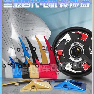 全顺四代12寸10寸新款瓦片竞技赛道版电机盖装饰件修饰盖导风盖