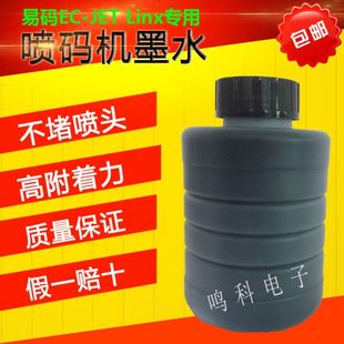 机1512墨水EC1240 易码 领新达嘉Linx专用喷码 JET 油墨EC1010