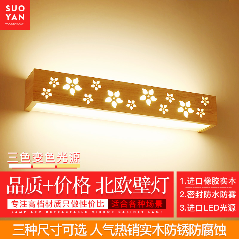 北欧壁灯实木床头灯温馨卧室书房A镜前灯镜柜防水防雾简约日式灯