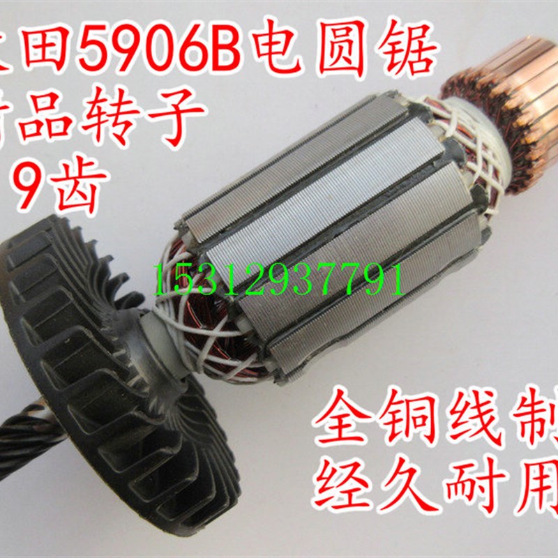 配木田5806电圆锯转子7寸电圆锯转子9齿185电圆锯转子5806B转子