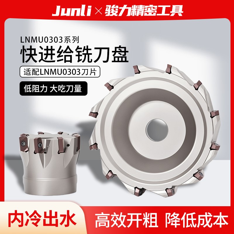 数控快进给铣刀盘EXN03R抗震快速LNMU0303铣刀片开粗双面加工中心
