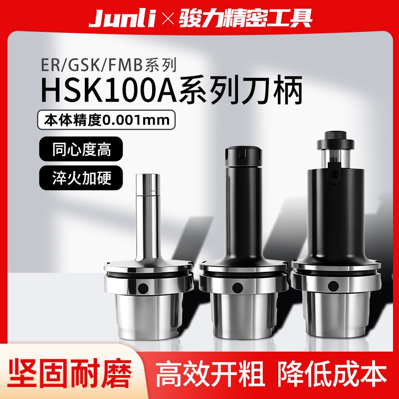 HSK100A系列刀柄GSK高速无风阻ER主轴FMB平面铣10/16/20/25/32/40