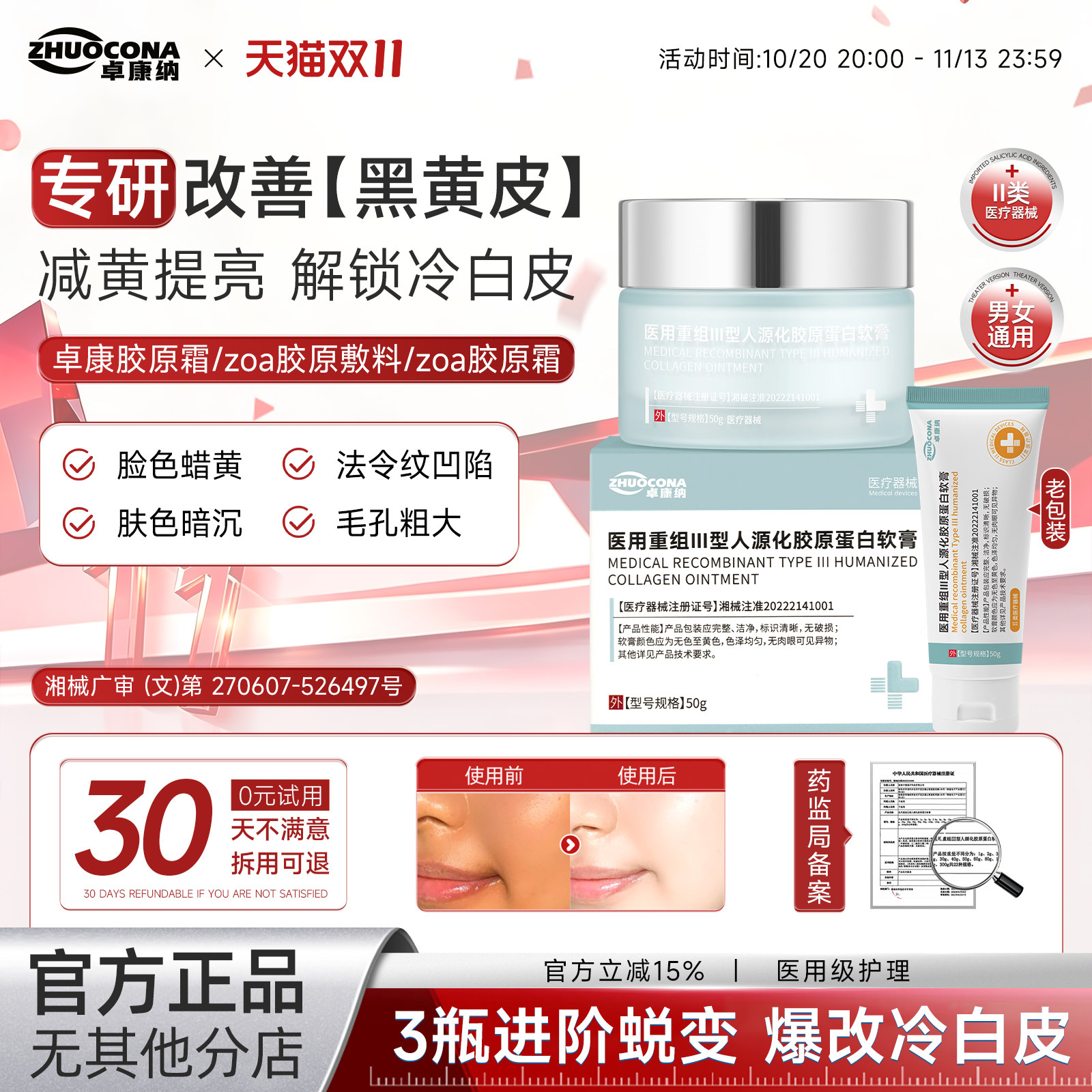 zoa蛋白霜zoa胶原敷料卓康蛋白霜zon胶原敷料zua胶原敷料zoe
