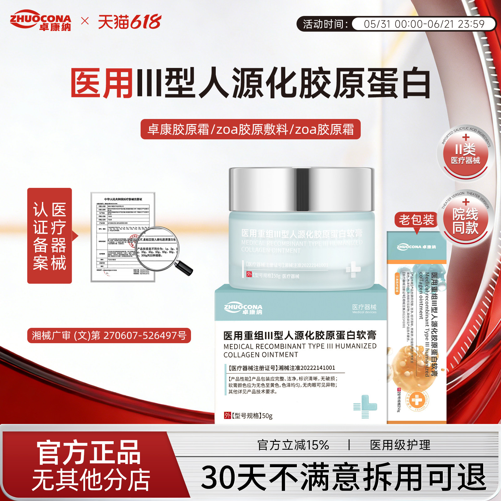 (活动新连接)zoa蛋白霜zoa胶原敷料卓康蛋白霜zon胶原敷料医用