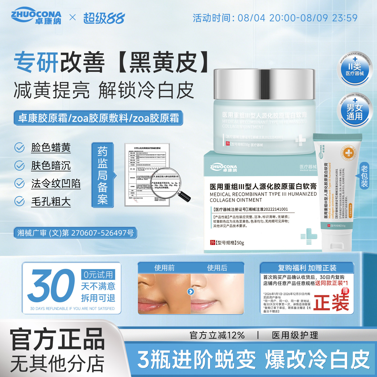 zoa蛋白霜zoa胶原敷料卓康蛋白霜zon胶原敷料zua胶原敷料zoe - 实物图