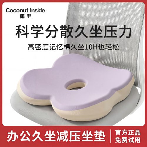 记忆棉坐垫椅子垫花瓣痔疮座垫