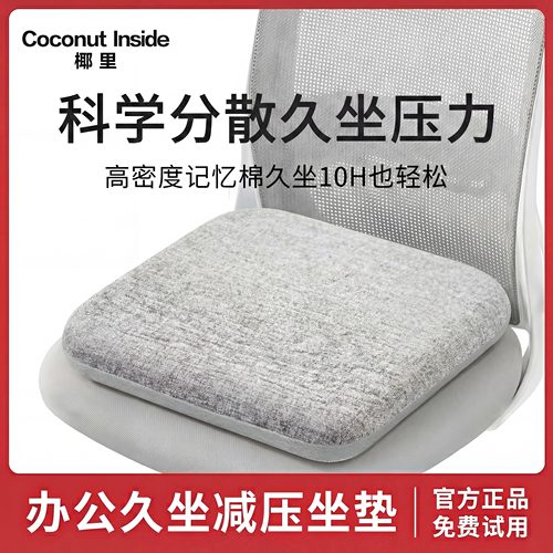 办公室久坐不累释压记忆棉坐垫