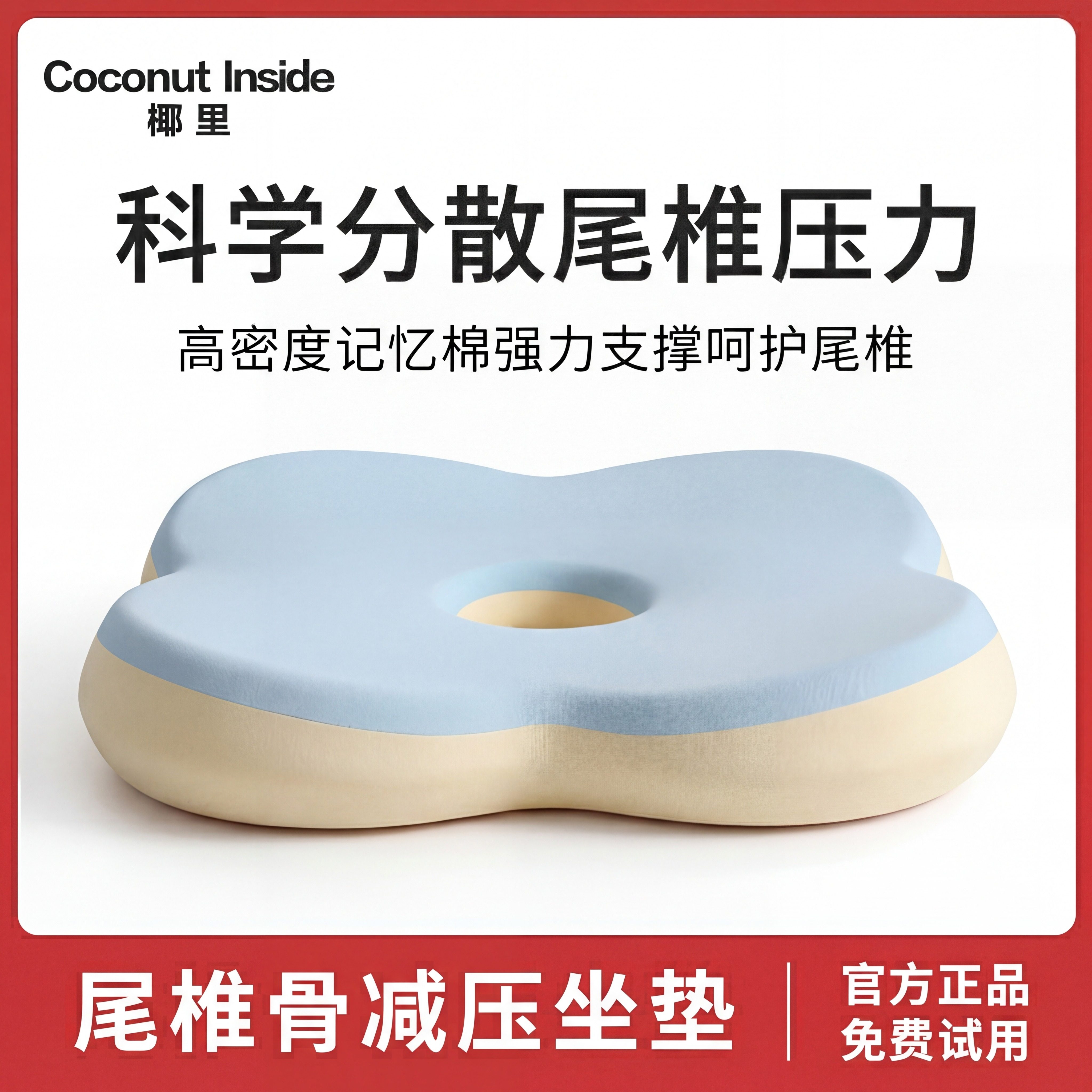 尾椎骨护腰减压坐垫椅子垫痔疮垫图片