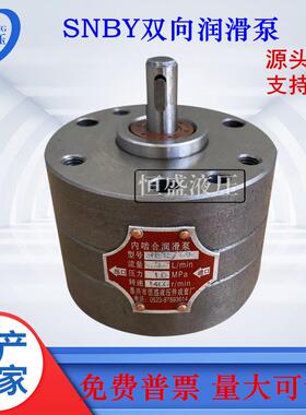 SNBY5/1.6SNBY-0.84252032SNBY16/1.6减速机双向润滑抽油泵
