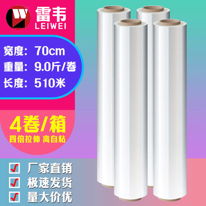 宽70cm缠绕膜拉伸膜厂家大卷打包装膜塑料薄膜围膜大卷工业保鲜膜