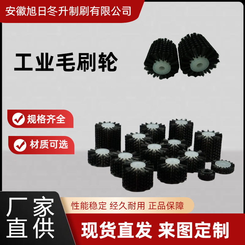 工业毛刷轮尼龙丝清洗刷防静电除尘空心钢丝毛刷轮圆形圆柱刷