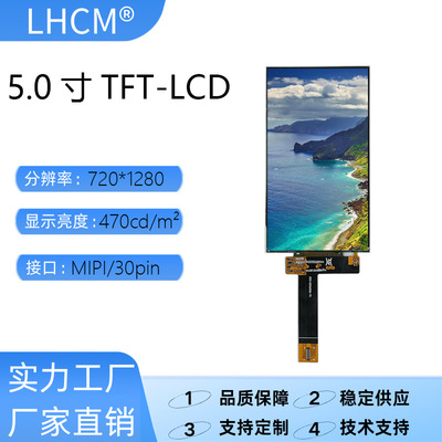 5.0寸720*1280液晶显示屏触摸屏模组MIPI接口手持设备手持终端