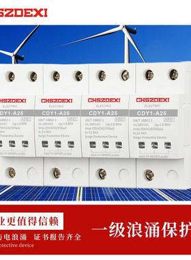 一级试验浪涌10/50us工业基站三相1P2PP4P防雷保护器limp25KA