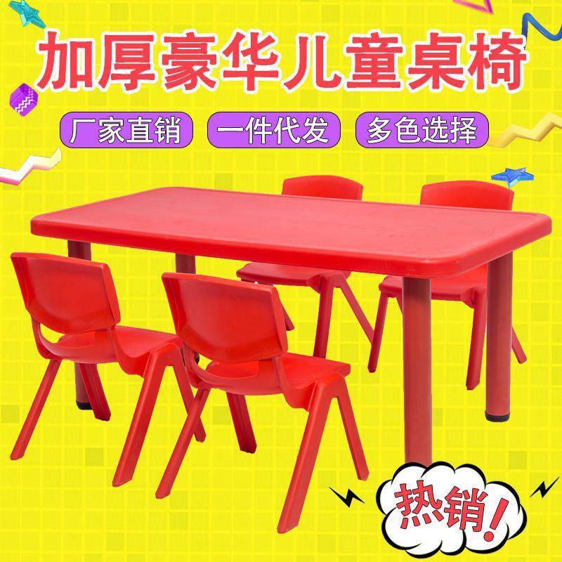 幼儿园桌椅儿童桌子套装宝宝玩具桌家用塑料桌学习桌长方形小椅子