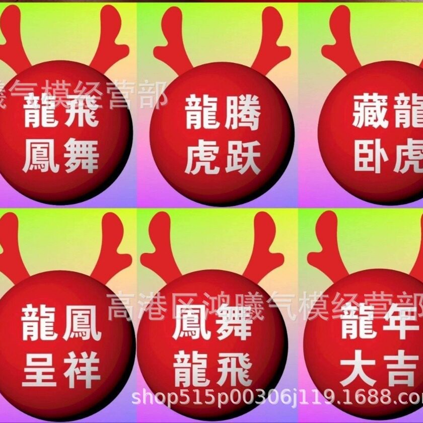 PVC闭气龙头龙角气球充气龙年卡通气模商场酒吧广场悬挂模型红2米