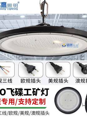 【严选】跨境led工矿灯DOB防水飞碟灯天棚仓库车间厂房UFO工矿灯