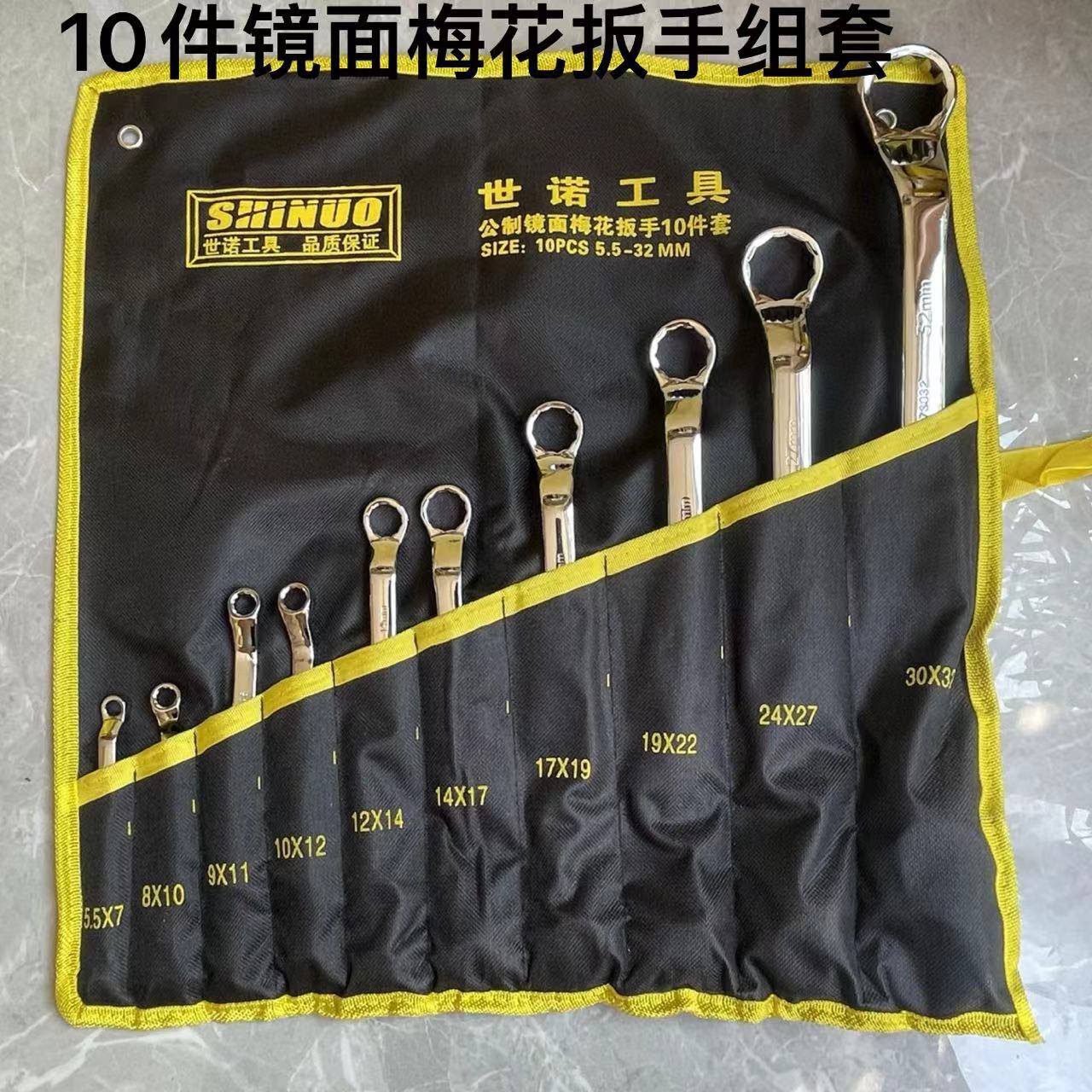 10件镜面梅花扳手双头梅花扳手汽修维修家用工具开口梅花两用扳手图片