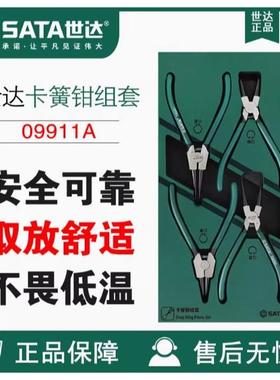 工具4件套卡簧钳组套卡簧钳工具托组套09911A