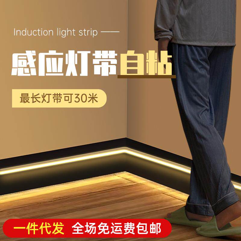 220v人体感应灯带自粘踢脚线楼道过道走廊玄关免安装红外led灯条