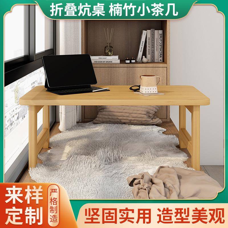折叠炕桌楠竹小茶几家用卧室简易现代榻榻米小矮桌折叠炕桌茶几