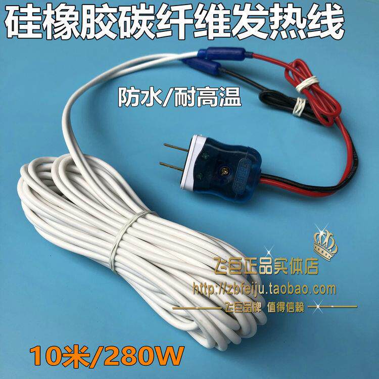 碳纤维发热线地暖/养殖/保温碳纤维加热线防水发热丝高温型10米