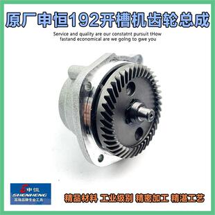 原厂申恒192墙壁开槽机齿轮总成鼎灿切割机输出轴前盖铝壳盖配件