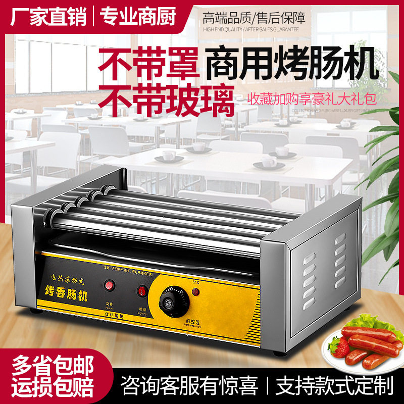 商用摆摊烤肠机台式小型插电式香肠机家用迷你全自动控温热狗机