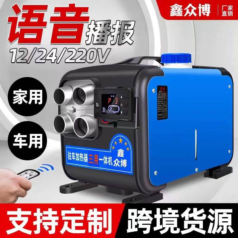 驻车加热器电动三轮车汽车12v24v燃油取暖一体机柴油暖风机柴暖机