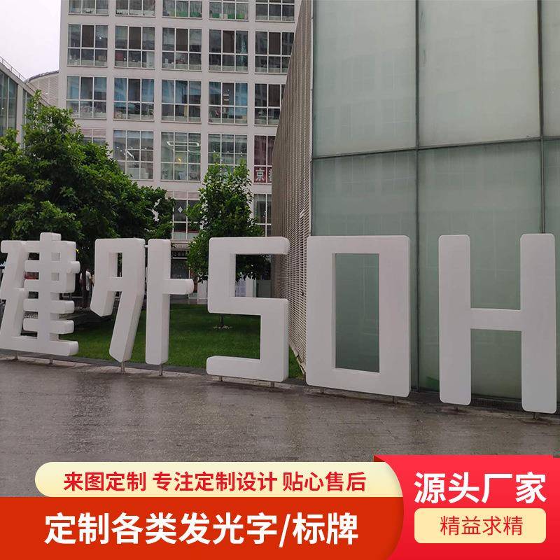 【北京工厂】户外广告牌LED通体发光字亚克力不锈钢门头招牌制作