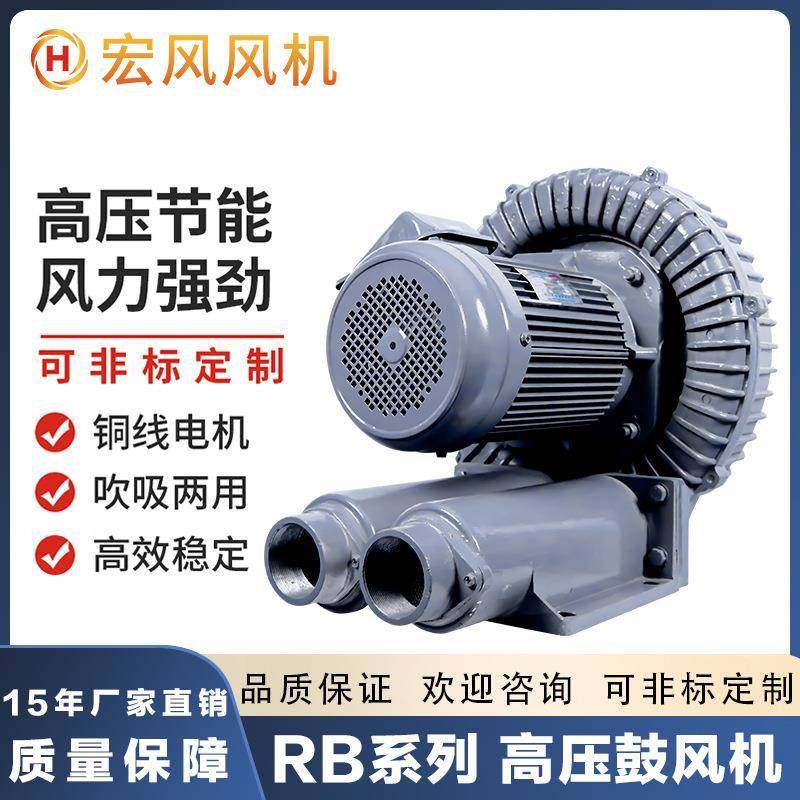 宏风RB750高压鼓风机750W旋涡环形高压鼓风机噪音低压力大包邮