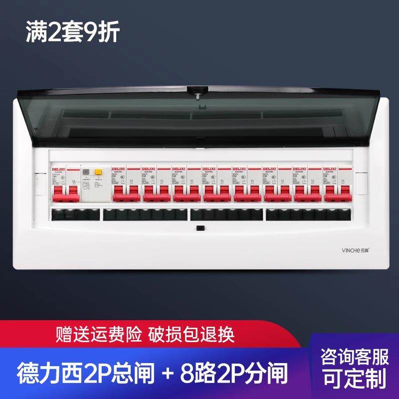 照明配电箱成套家用明装带漏保漏电保护器用空气开关盒子强电箱