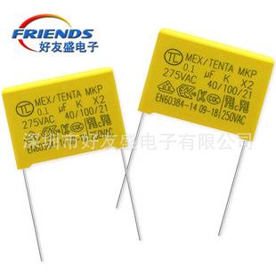 【厂家直销】X2安规电容104K 0.1uf 100nf 10% 275V 15mm薄膜电容