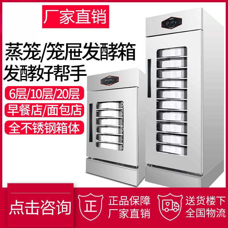 壹达发酵箱商用面包醒发箱6层笼屉馒头包子不锈钢恒温蒸笼发酵机