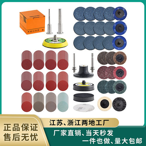 跨境货源 2寸50mm转矩砂碟套268+2不织布转锁螺旋打磨片植绒背绒