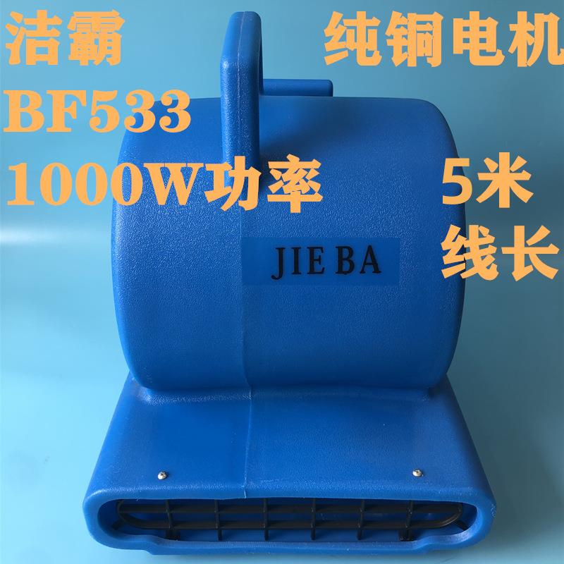 BF533吹干机吹地机大功率鼓风机酒店商用地毯地面地板吹风机