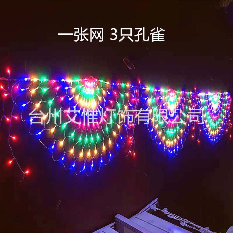 新品 LED孔雀网灯 户外庭院装饰防水凤尾灯 扇形彩色婚庆装饰彩灯