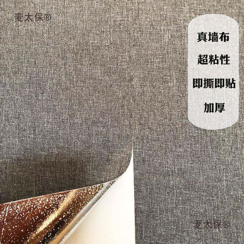 亚麻自粘壁布防水墙布防潮新款墙纸自贴宿舍壁纸墙面翻新加麦太保