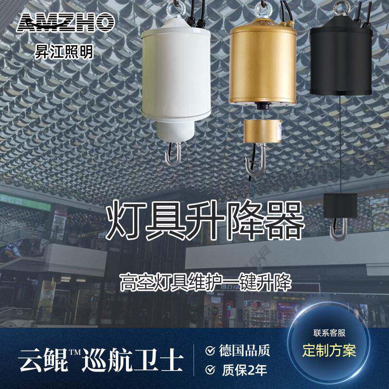 led天棚灯具商场可遥控自动灯笼升降器电动吊灯升降机工矿灯高棚