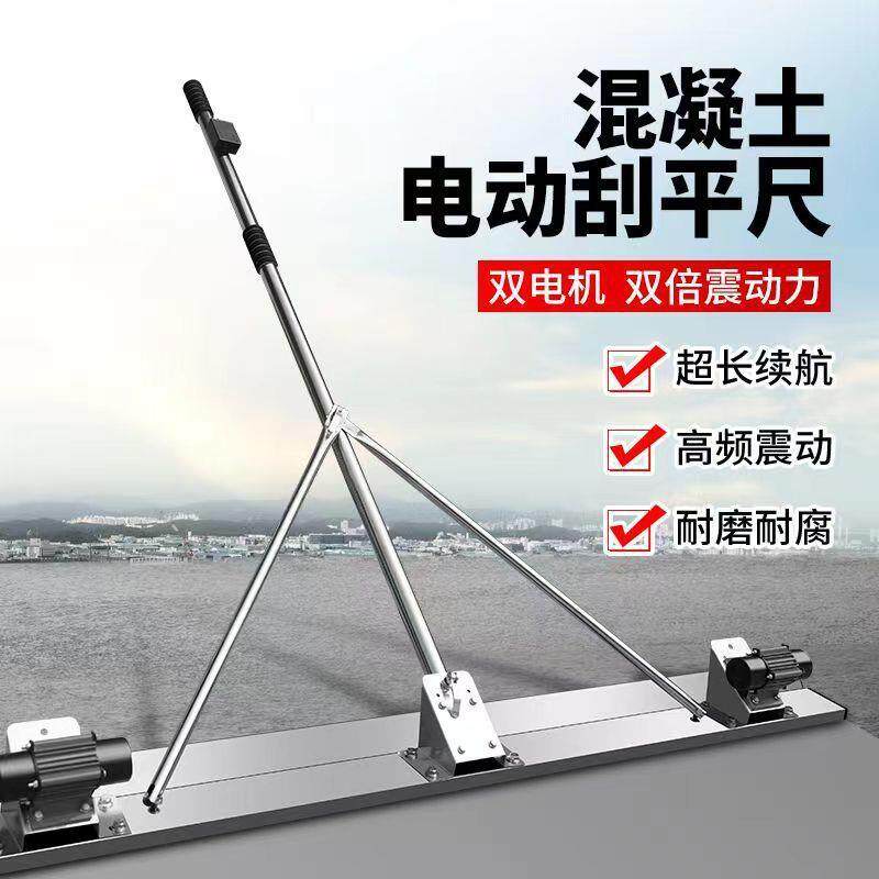 小型电动刮平尺水泥地坪整平机震动器混凝土刮尺锂电振平尺找平板