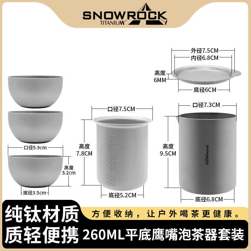 (套装)260ml圆底款鹰嘴泡茶器