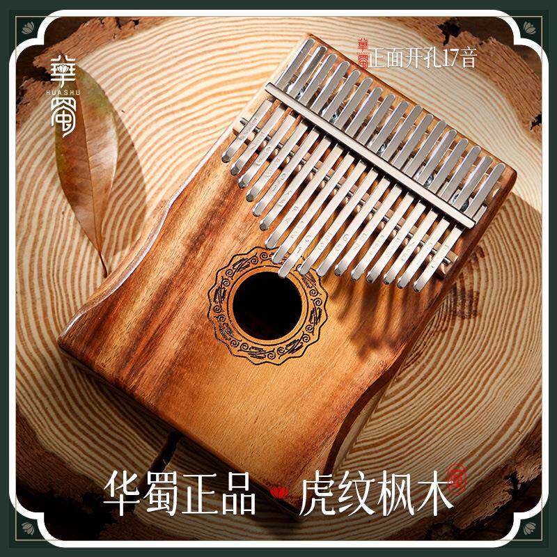 拇指琴卡林巴琴17音21音kalimb五指琴手指拇指钢琴手指琴女生