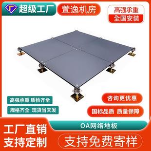 全钢OA网络地板智能架空活动地板多规格写字楼办公机房静电地板