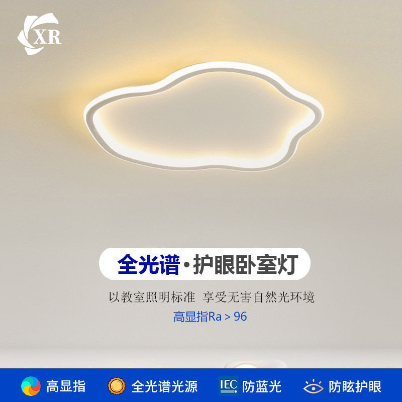 中山高显指led极简云朵吸顶灯现代简约网红灯全光谱儿童房护眼灯