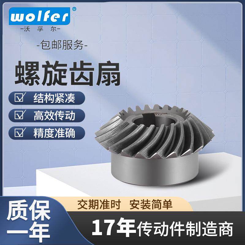 现货多齿轮电机传动件动力螺旋齿轮h7精密直伞齿轮包装机
