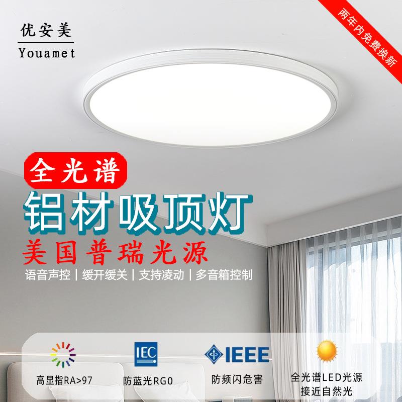 无缝隙普瑞光源护眼吸顶灯全光谱防蓝光无频闪学习灯书房卧室灯