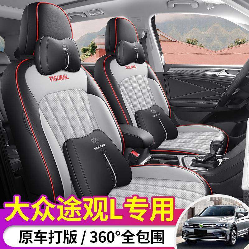 24款新款途观L五座座套四季汽车坐垫19款20款易清洗全包围座椅套,汽车用品/电子/清洗/改装,专车专用座套/座垫,淘宝优惠券,粉丝福利购,淘宝优惠卷