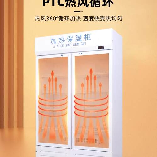 生商保温冷藏加热保温三用柜学33奶热柜饮柜盒饭用早餐便利店展示