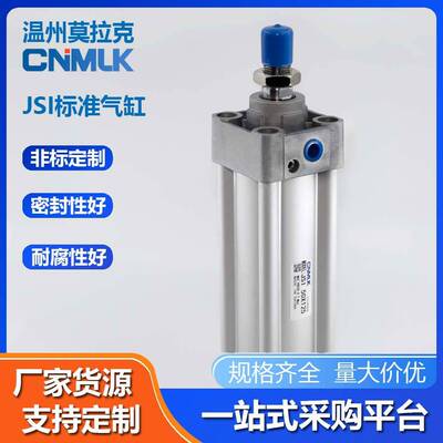 JSI标准气缸拉杆内藏式32/40/5063/80/100/125*25X50X75X150X175X