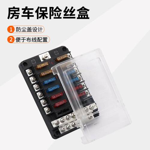 车船电路保险丝盒12路保险丝座带12P汇流排一体式带透明盖2V100A