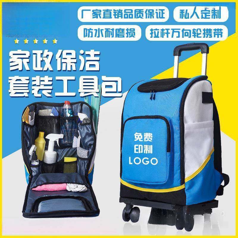 家政保洁工具包套装开荒清洁家电维修双肩拉杆收纳包